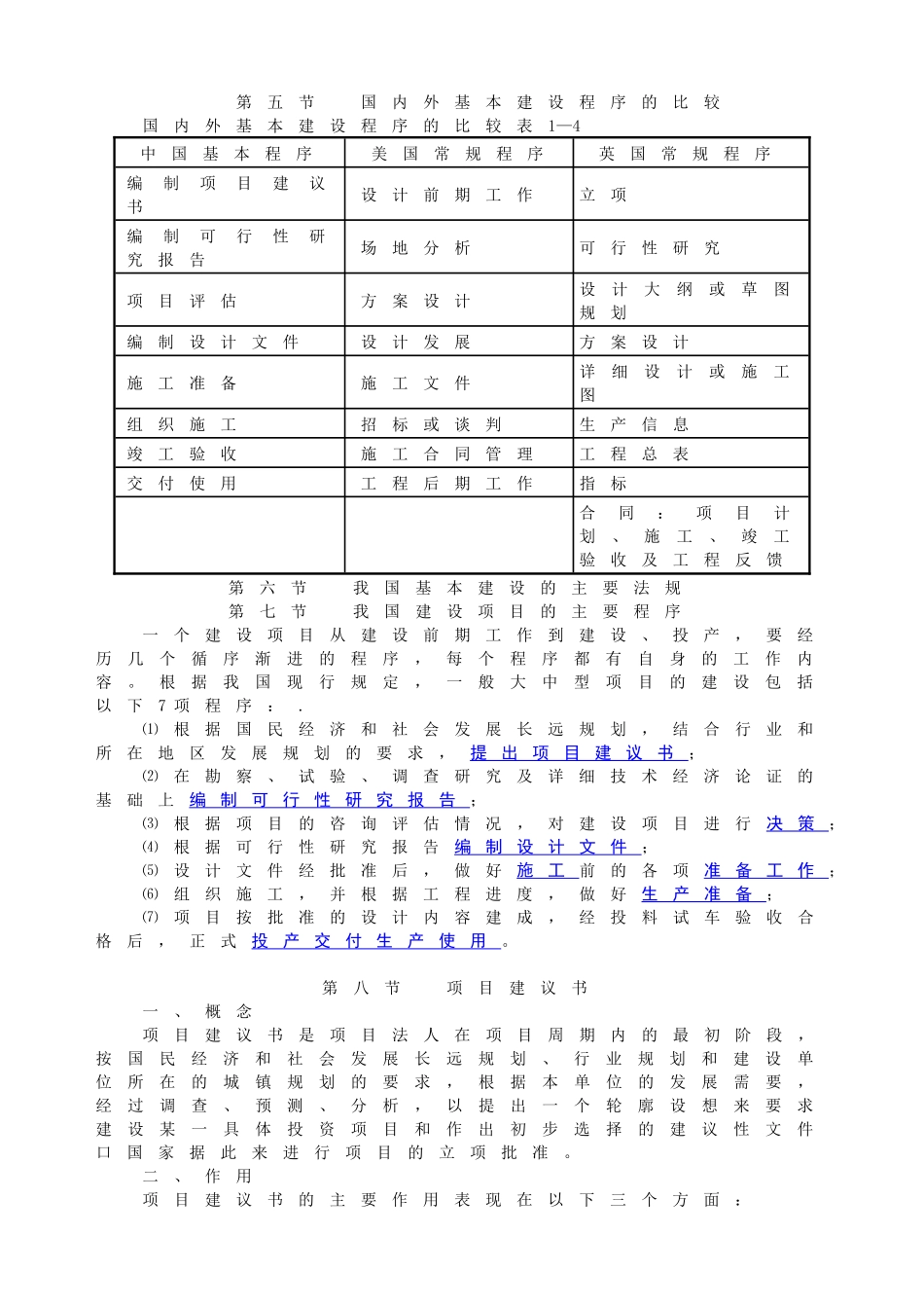 一级注册建筑师学习笔记设计前期与场地设计知识_第3页