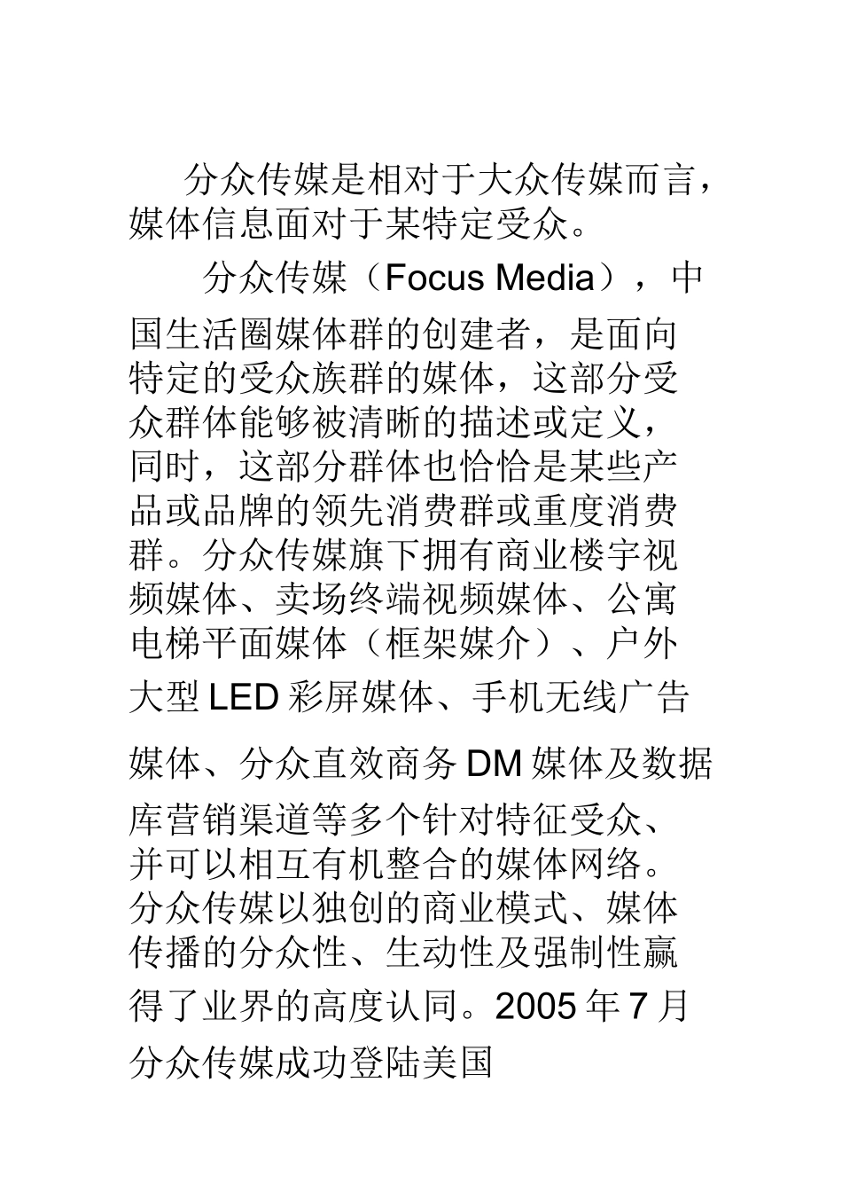 无聊创造的奇迹分众传媒的商业模式_第1页