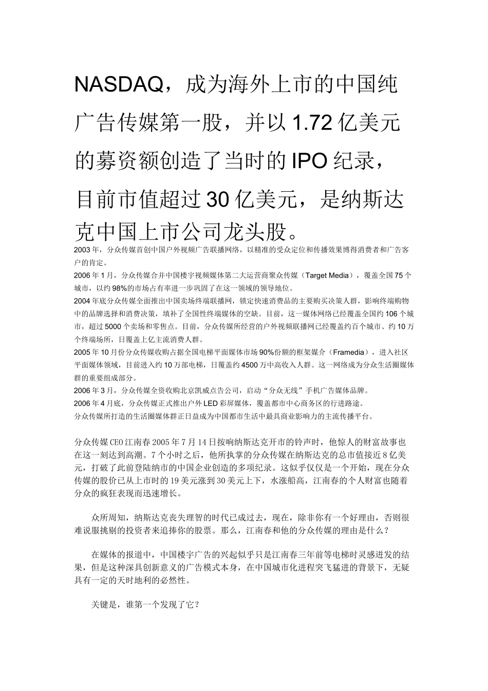 无聊创造的奇迹分众传媒的商业模式_第2页