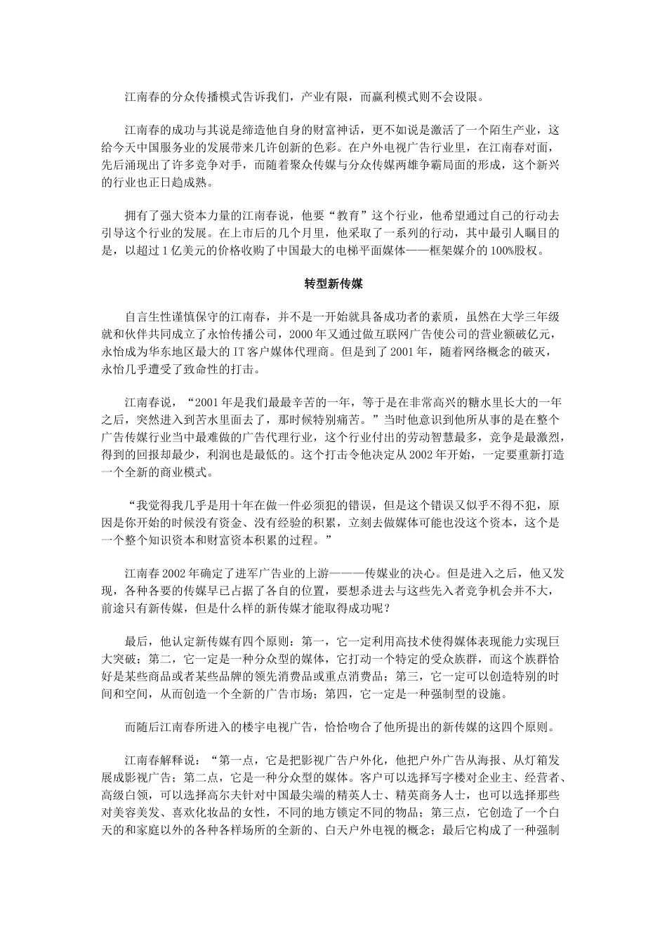 无聊创造的奇迹分众传媒的商业模式_第3页
