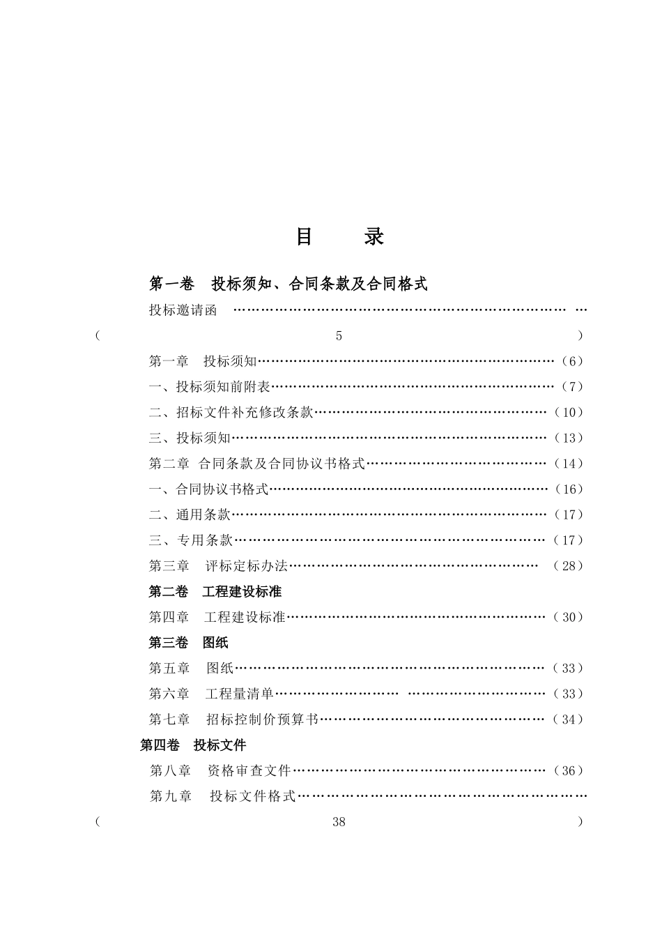 泉州市房屋建筑和市政基础设施工程施工项目招采资料_第2页