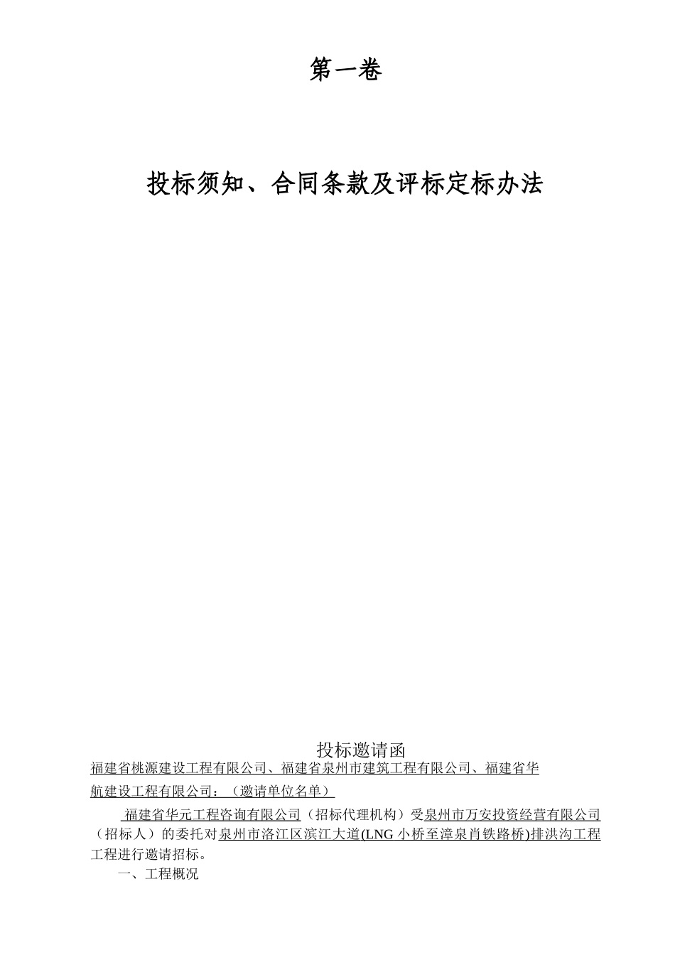 泉州市房屋建筑和市政基础设施工程施工项目招采资料_第3页