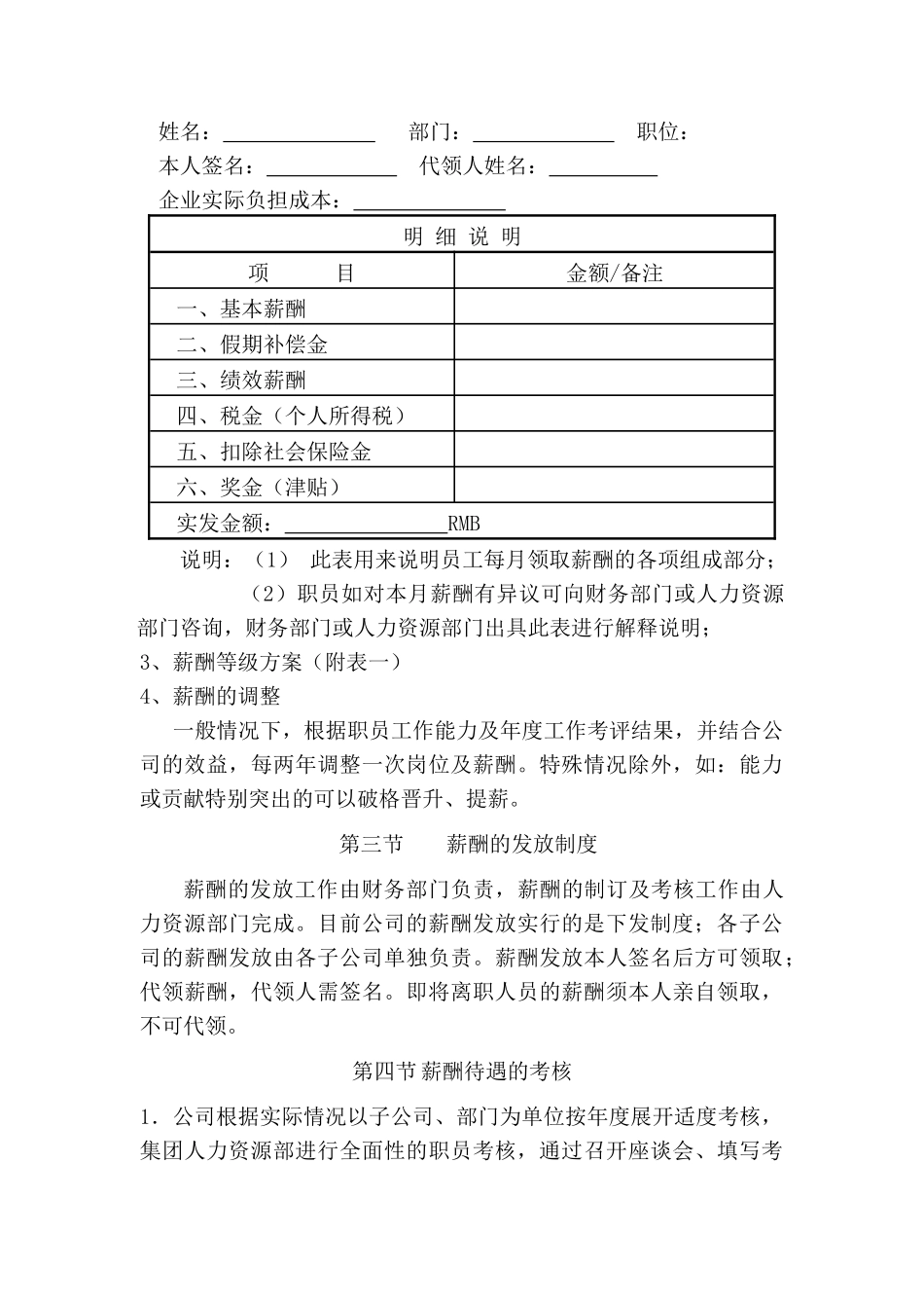 一家大型房地产公司薪酬管理与考评制度_第3页