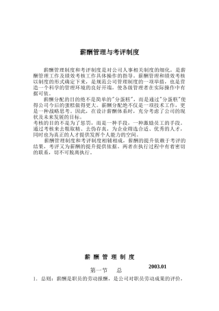 一家大型房地产公司薪酬管理与考评制度