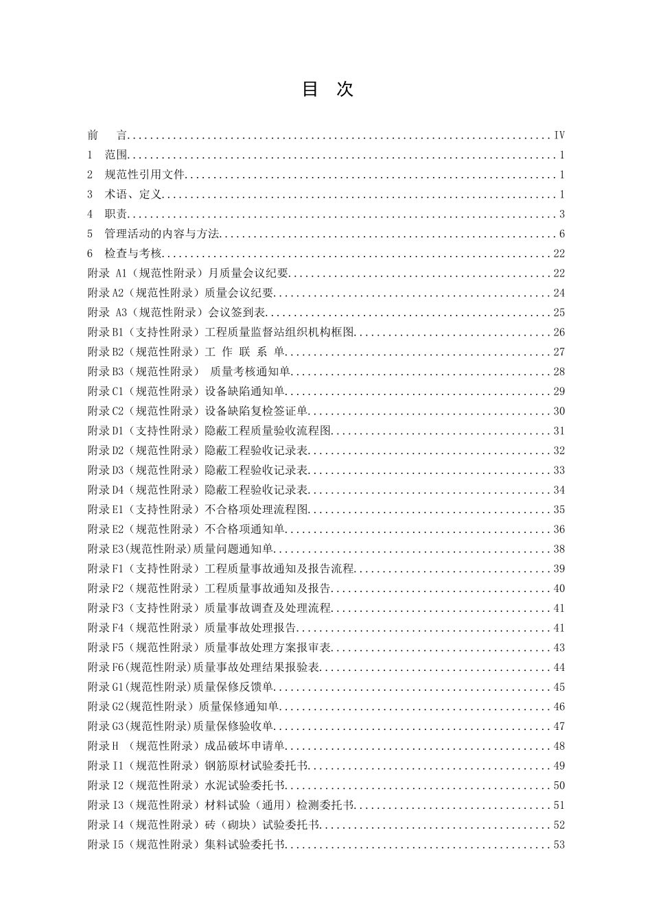 燃气热电有限公司工程质量管理办法_第1页