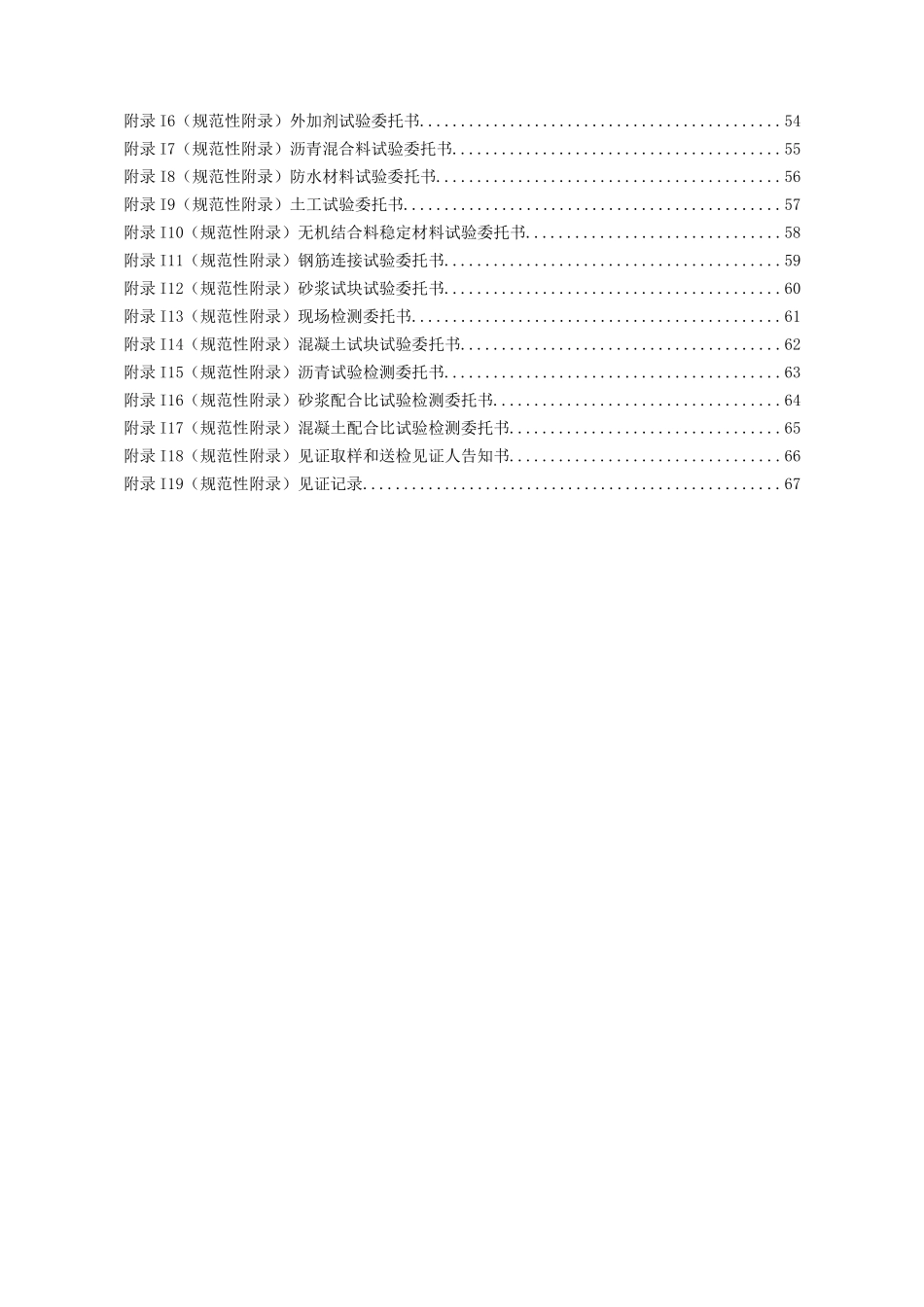 燃气热电有限公司工程质量管理办法_第2页