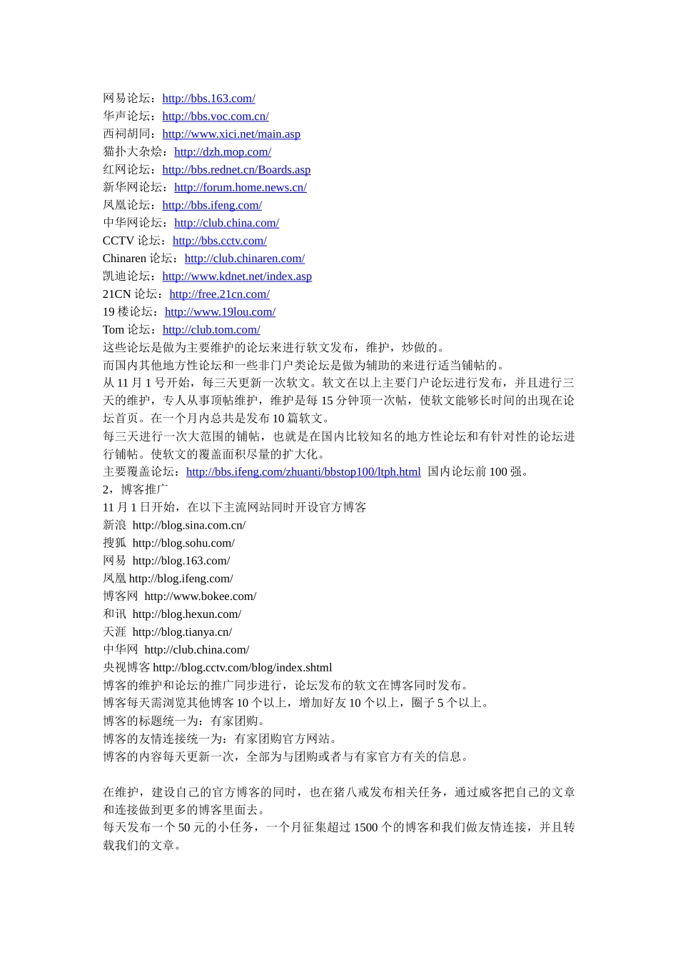 午夜团团购网推广计划书_第3页