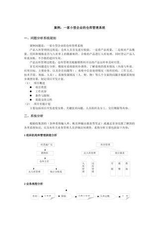 一家小型企业的仓库管理系统设计和实现 计算机科学与技术专业
