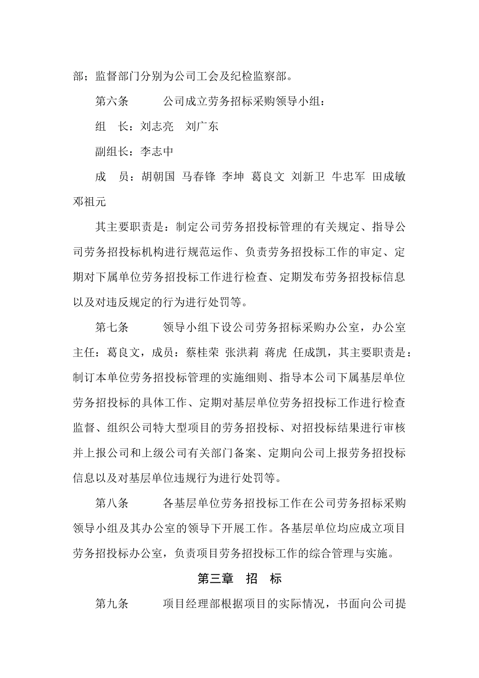 人力部劳务招投标采购办法_第2页