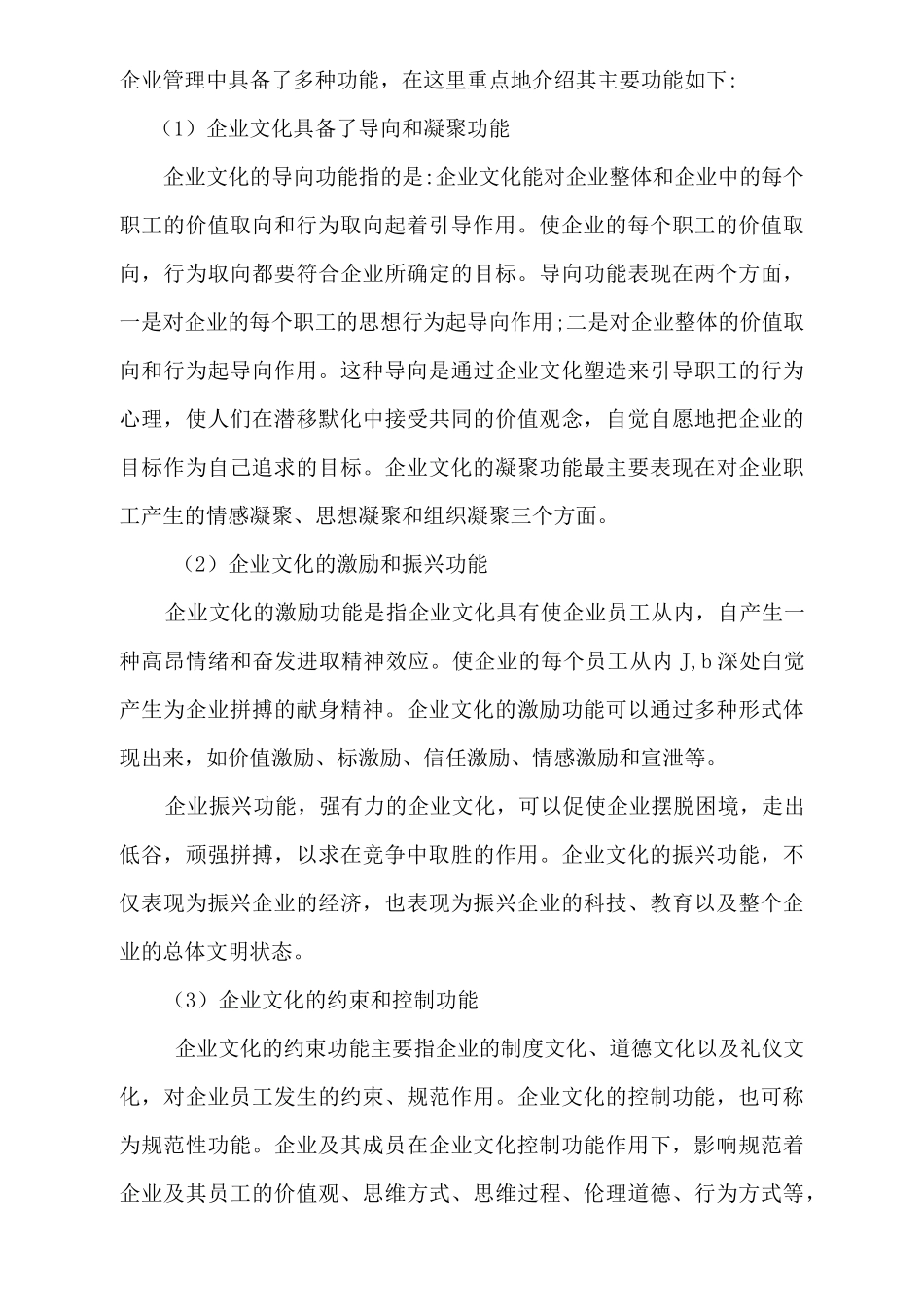 武汉钢铁集团企业文化探讨_第3页
