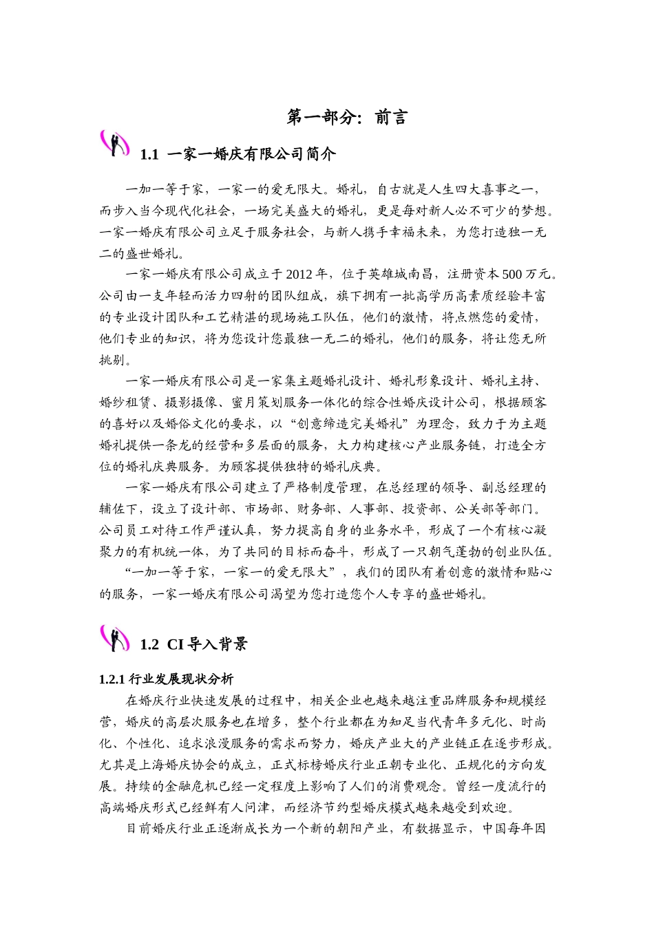 一家一婚庆有限公司CI策划计划书_第2页