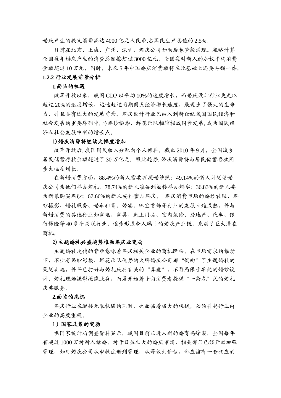 一家一婚庆有限公司CI策划计划书_第3页