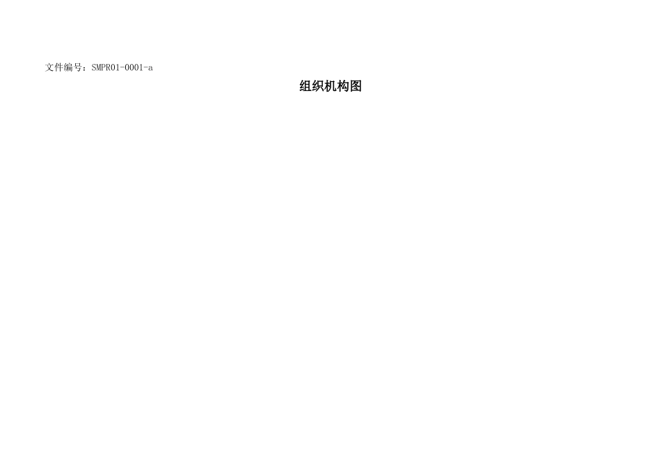 人员与机构管理规程(SMP)汇总_第3页
