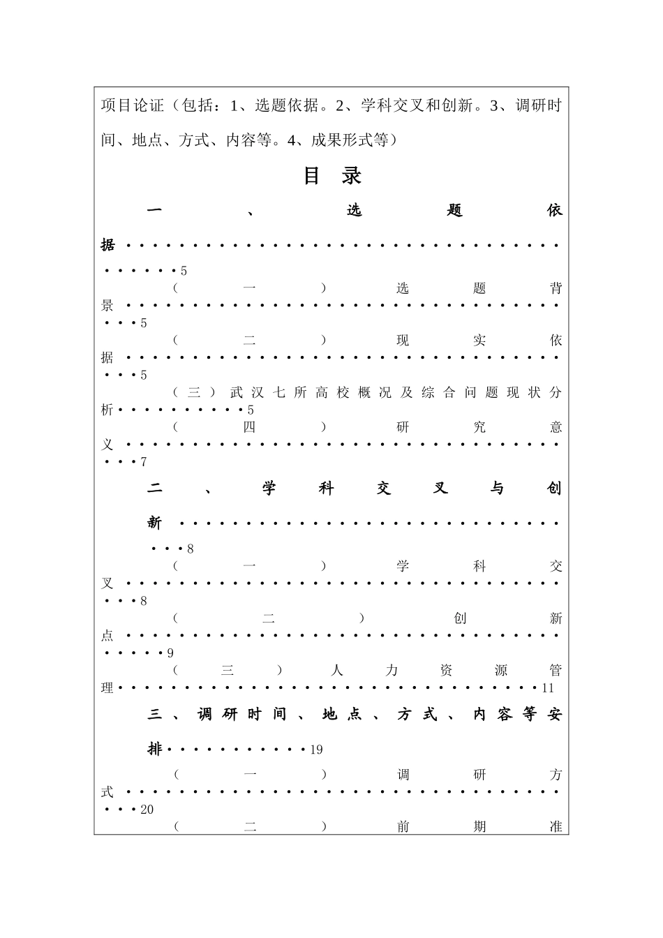 武汉七所高校学生干部制度和管理模式实证调研_第2页