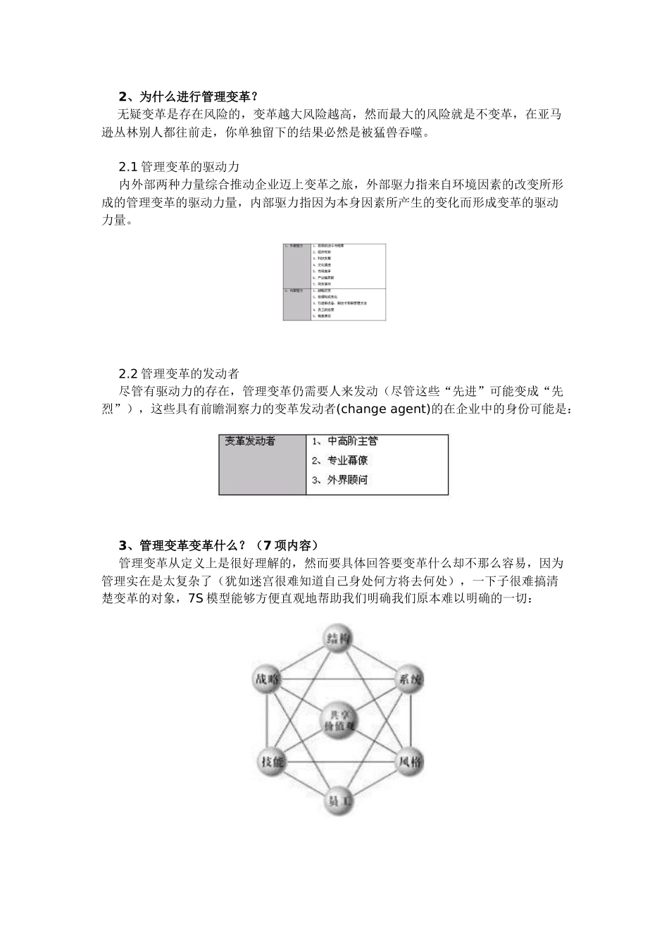 一箭射穿执行力：企业变革管理_第2页