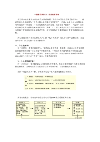 一箭射穿执行力：企业变革管理