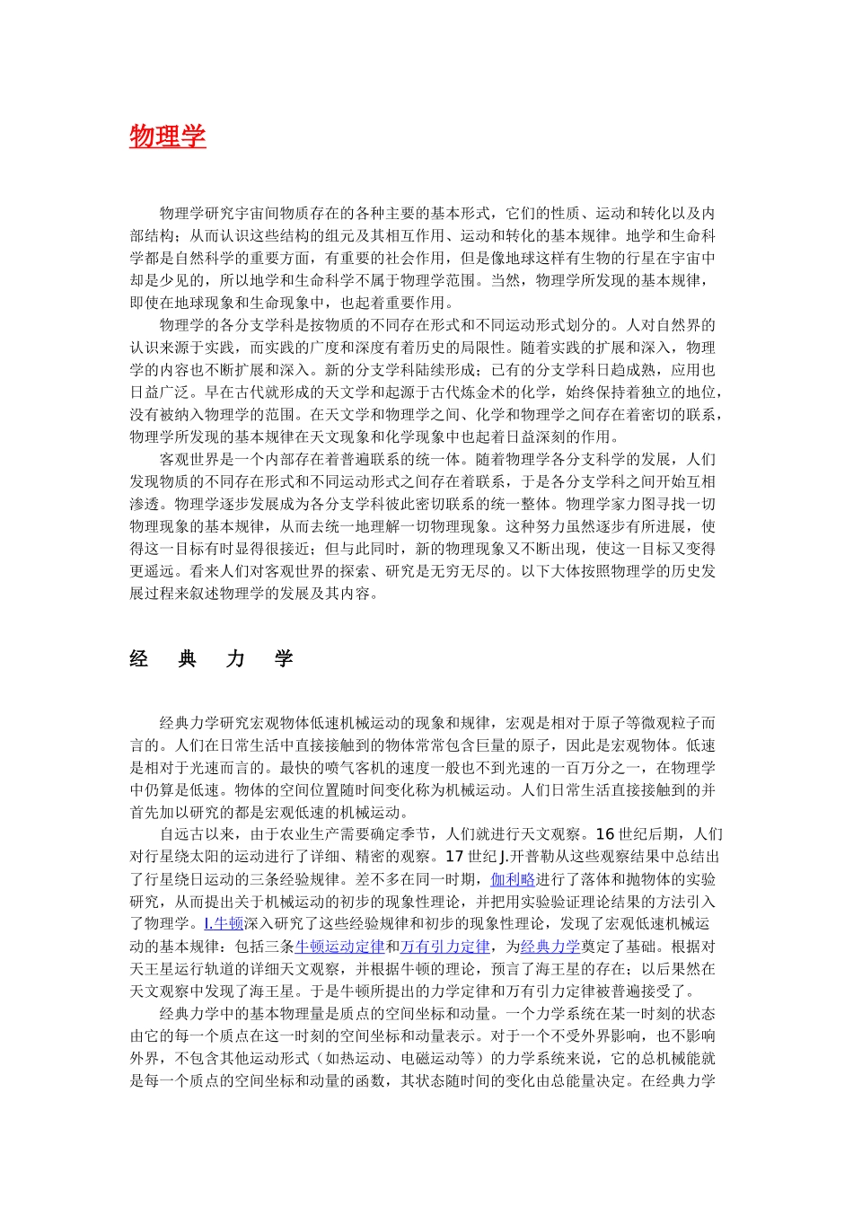 物理学简介含义起源历史与发展_第1页