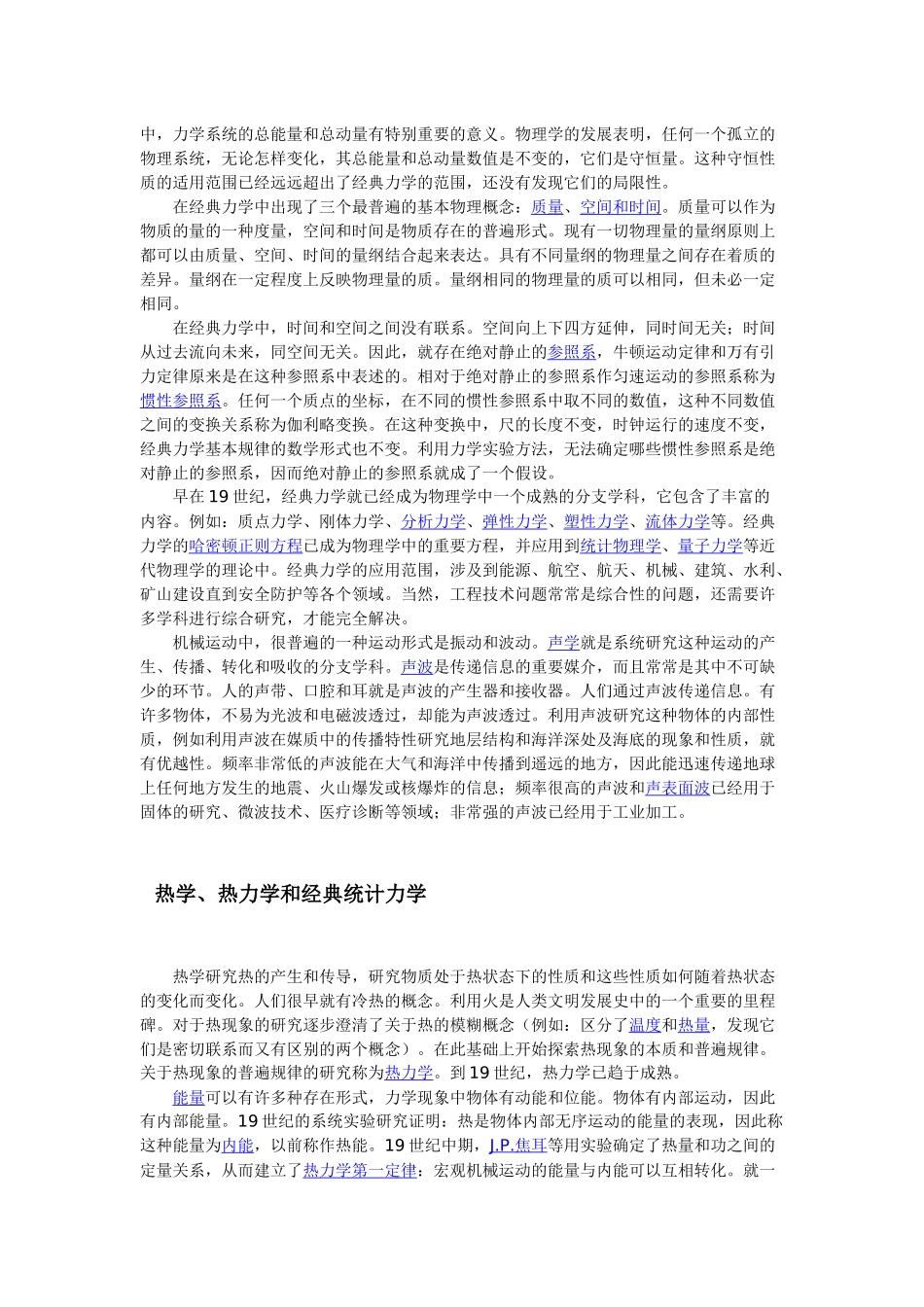 物理学简介含义起源历史与发展_第2页