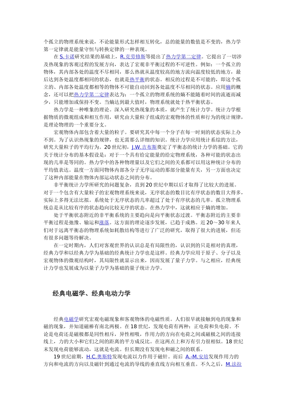 物理学简介含义起源历史与发展_第3页