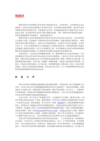 物理学简介含义起源历史与发展