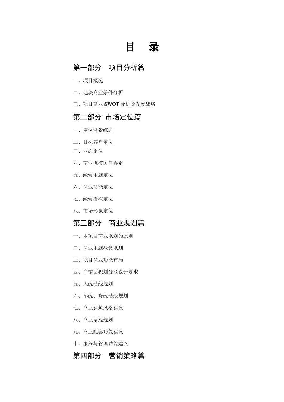 融科智地武汉项目商业专题市场策划报告_第2页