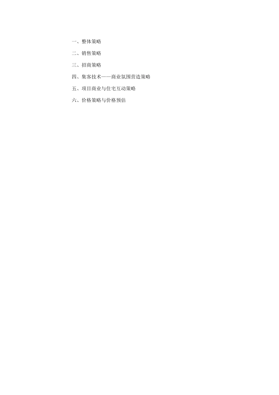 融科智地武汉项目商业专题市场策划报告_第3页