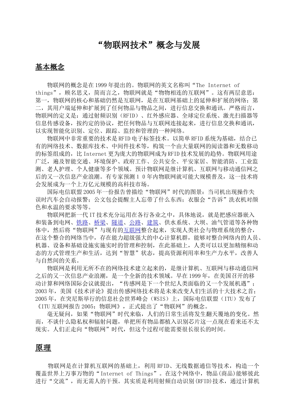 物联网技术概念与发展_第1页