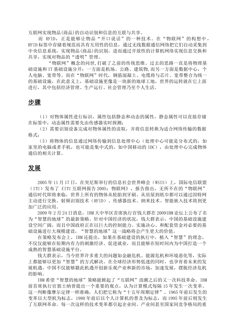 物联网技术概念与发展_第2页