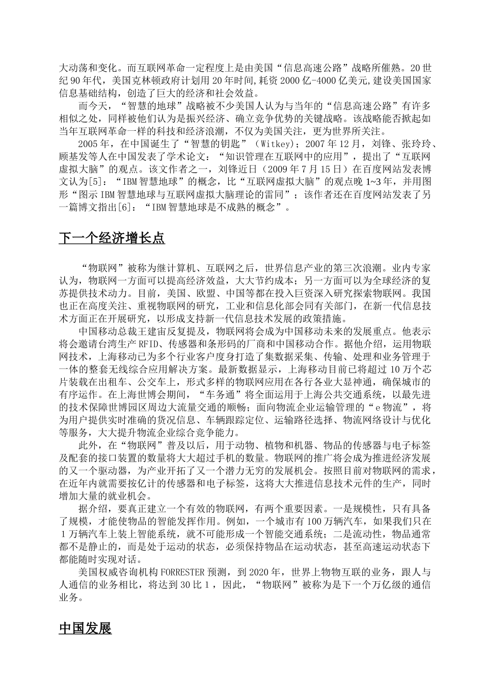 物联网技术概念与发展_第3页