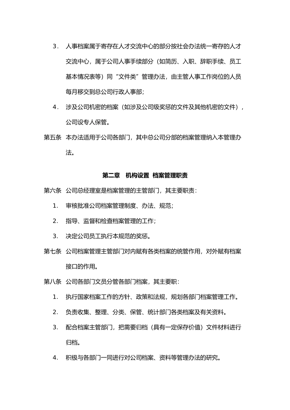 融科资讯中心分公司档案管理制度_第2页