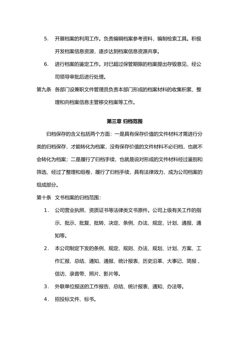 融科资讯中心分公司档案管理制度_第3页