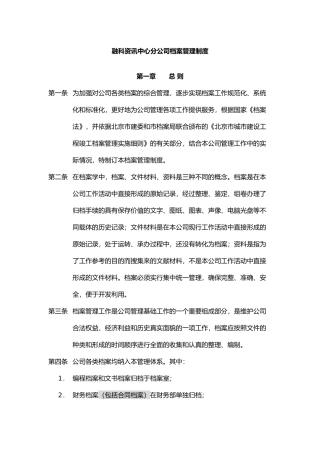 融科资讯中心分公司档案管理制度