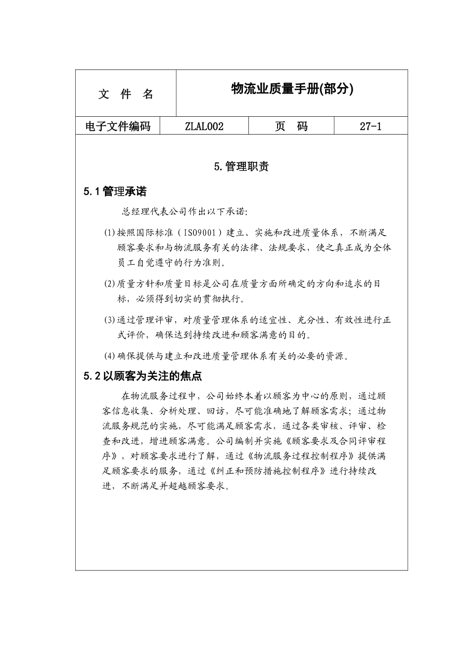 物流公司的质量手册_第1页