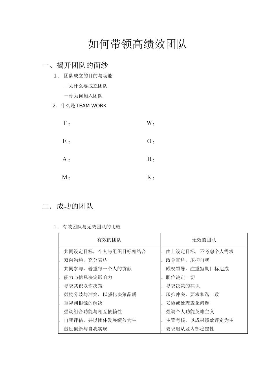 如何带领高绩效团队_第2页