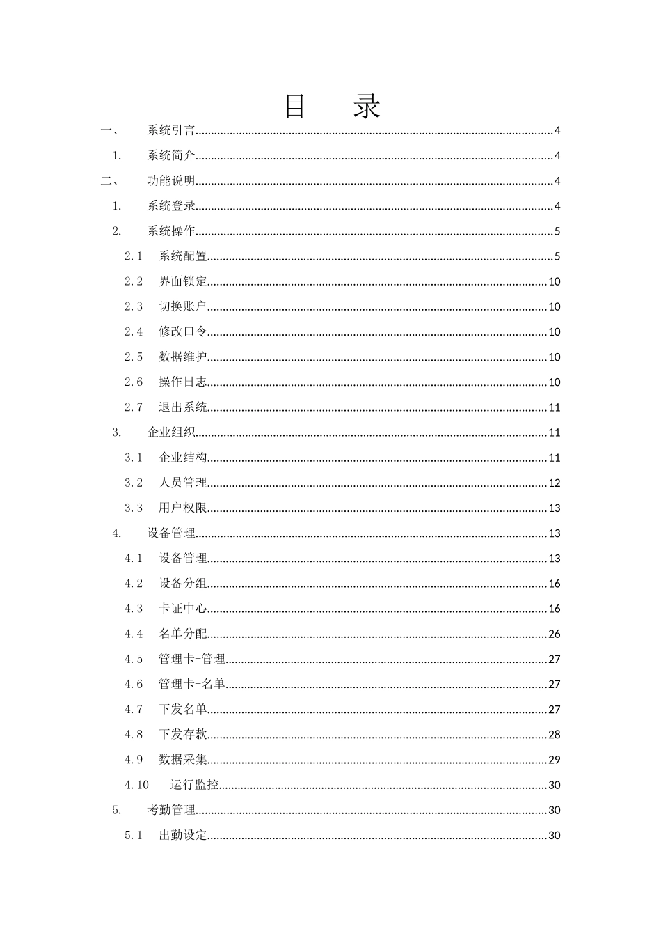 一卡通管理系统使用说明书手册_第2页