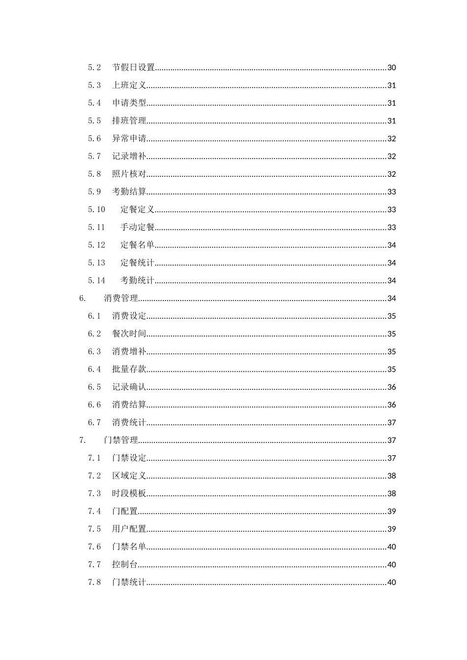 一卡通管理系统使用说明书手册_第3页