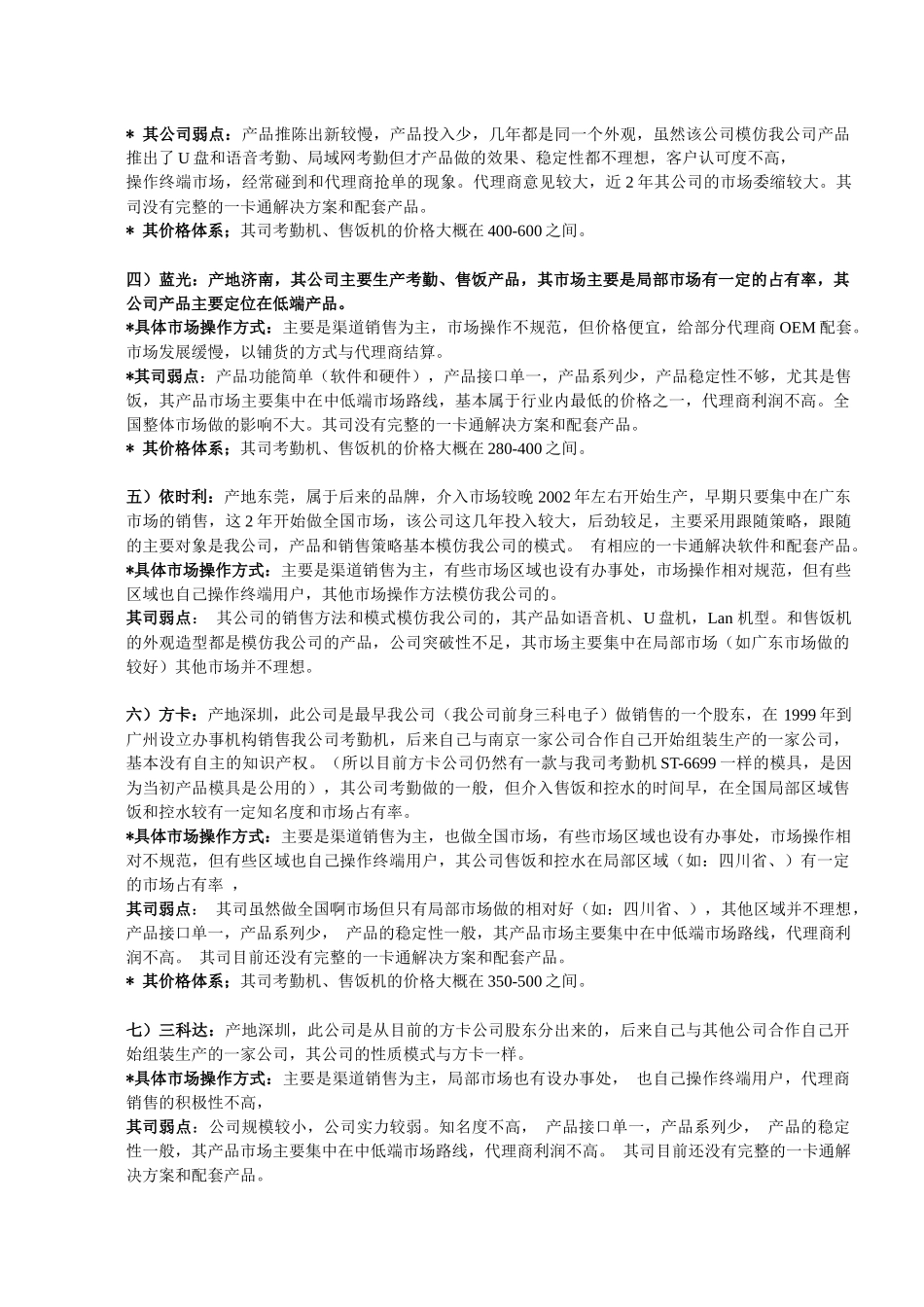 一卡通同行业竞争品牌分析_第2页