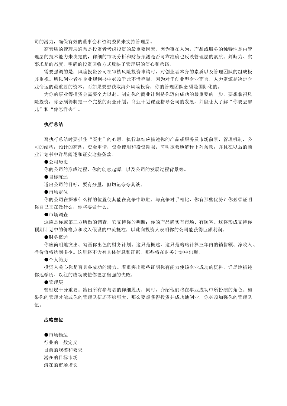 如何定制完美的商业计划_第2页