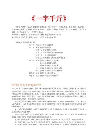如何定制完美的商业计划