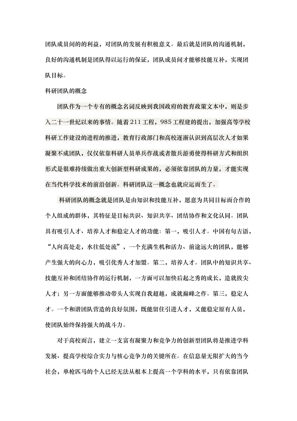 一科研团队的概念及其特点备份_第2页