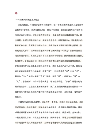 一科研团队的概念及其特点备份