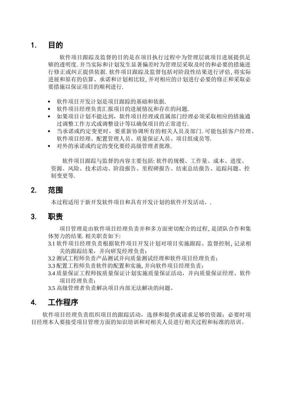软件项目计划的跟踪过程_第2页