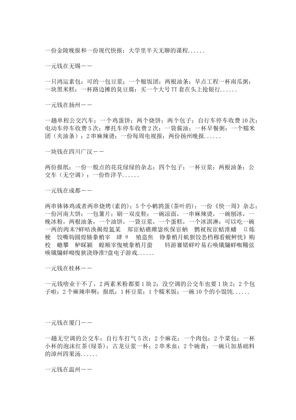 一块钱在中国不同城市都能干什么_第2页