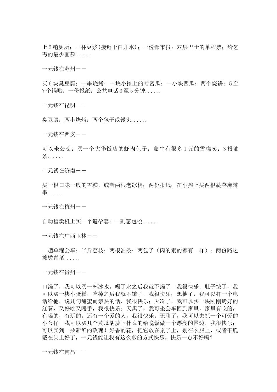 一块钱在中国不同城市都能干什么_第3页