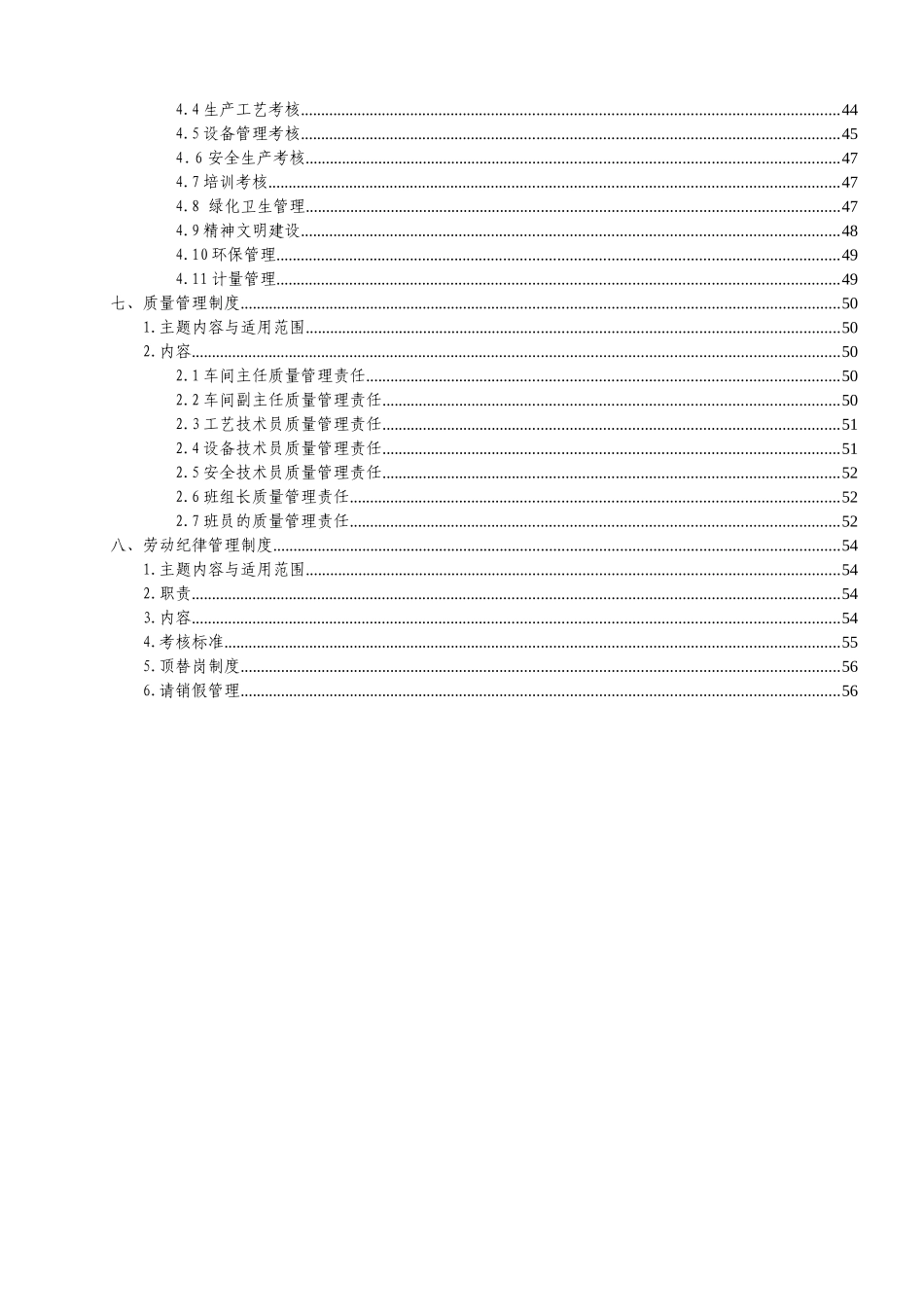 润泽化工污水处理车间管理制度汇编_第3页