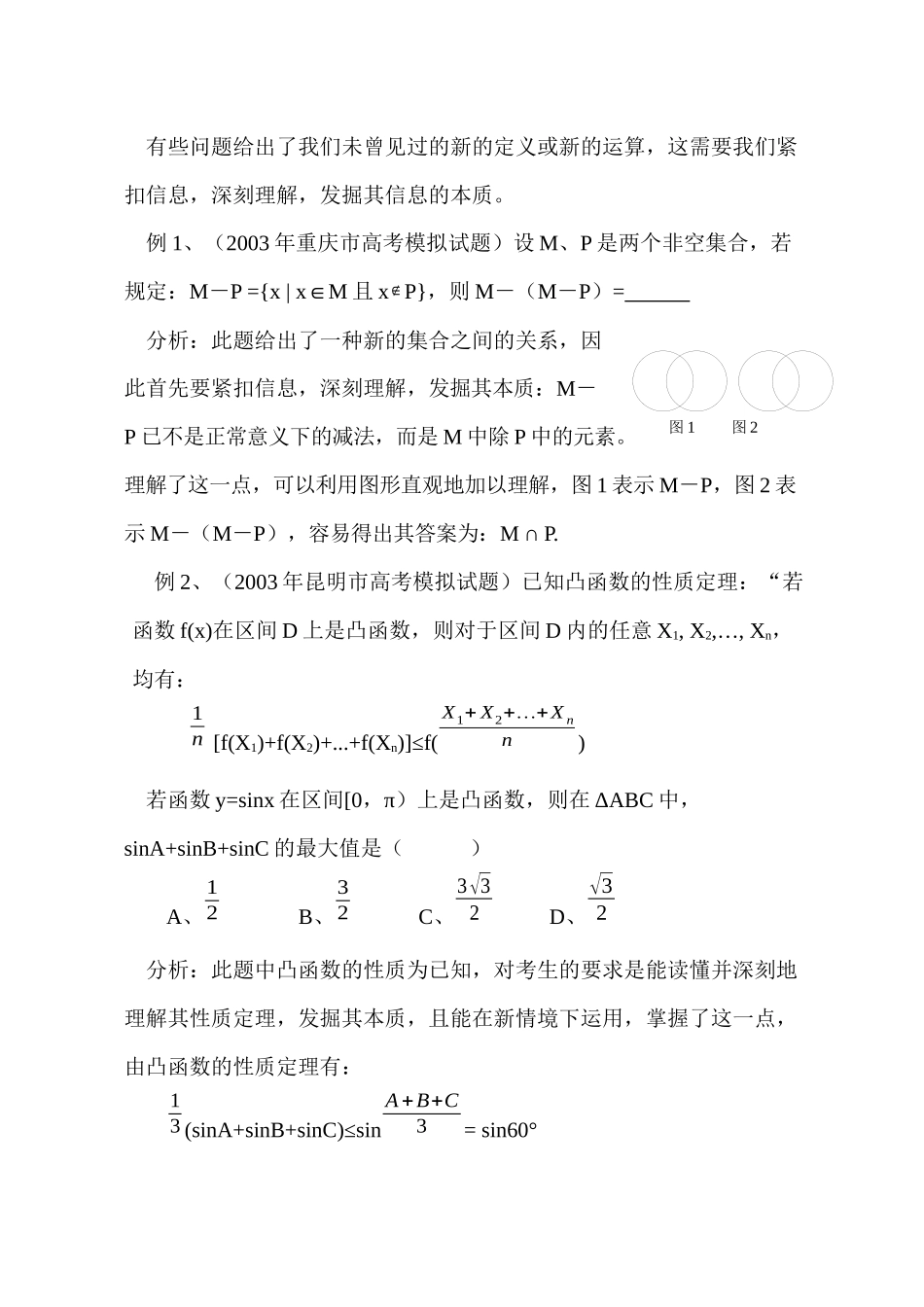 一类高考数学新题型的解题策略初探分析研究  应用数学管理专业_第2页