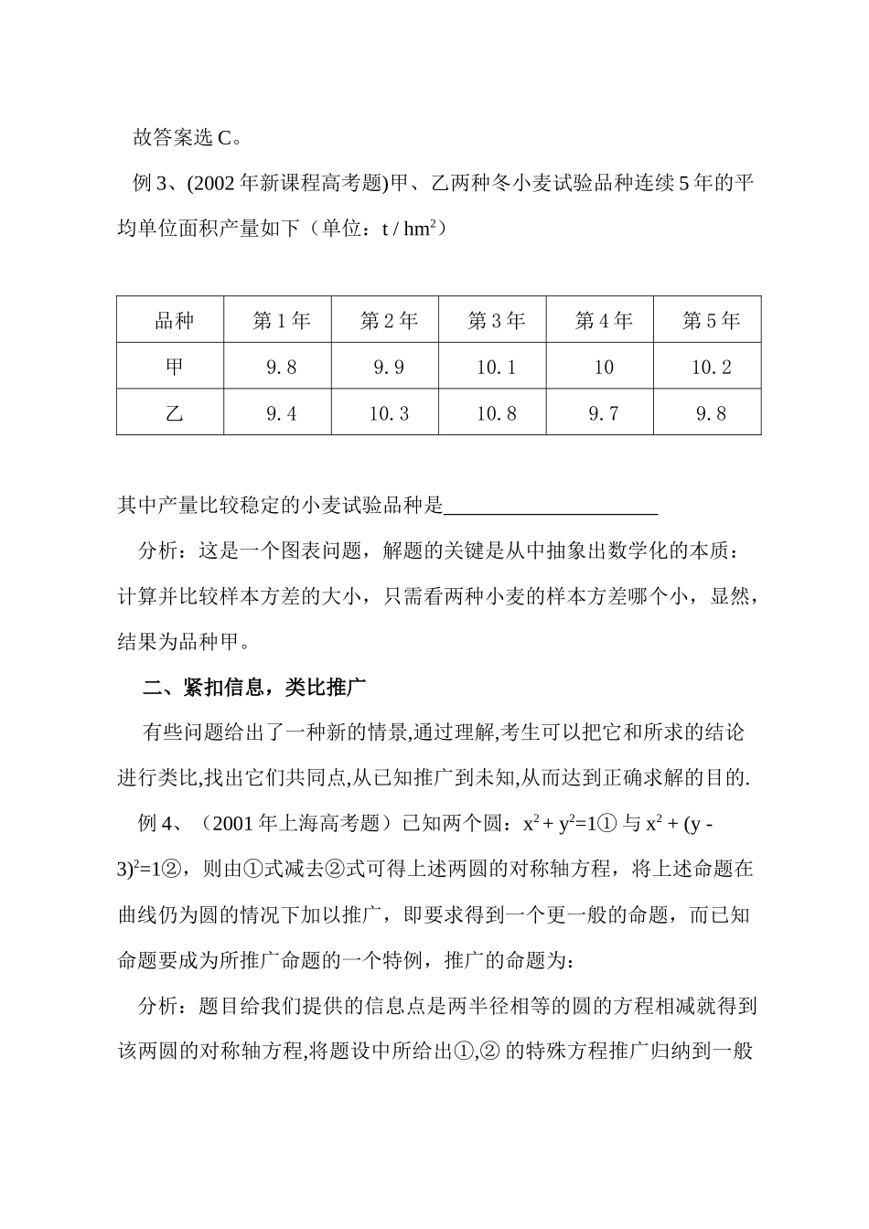 一类高考数学新题型的解题策略初探分析研究  应用数学管理专业_第3页