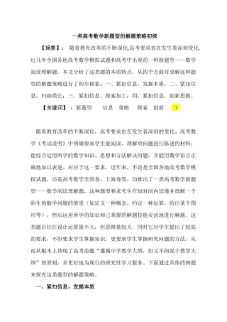 一类高考数学新题型的解题策略初探分析研究  应用数学管理专业