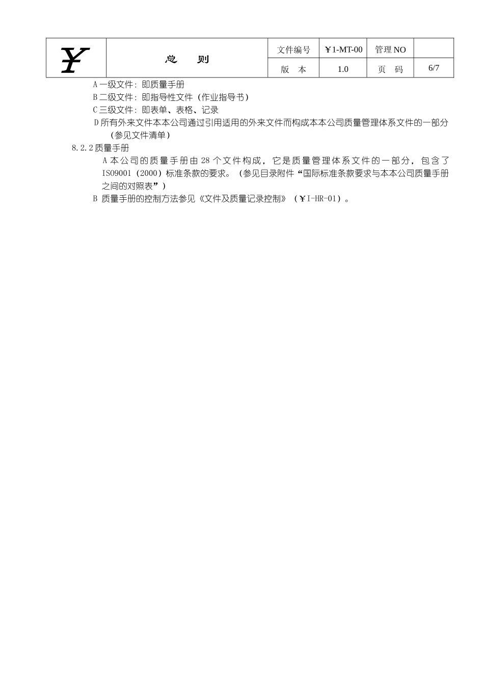 散热传导有限公司质量手册及程序性文件_第2页
