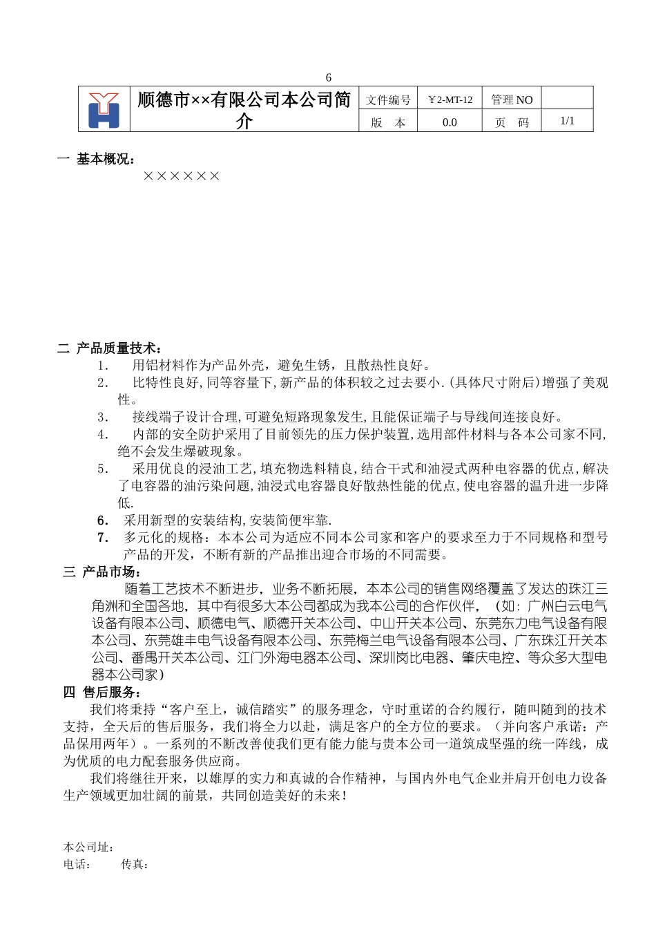 散热传导有限公司质量手册及程序性文件_第3页